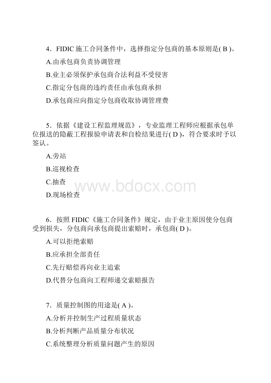 建筑监理工程师考试试题含答案blm.docx_第2页