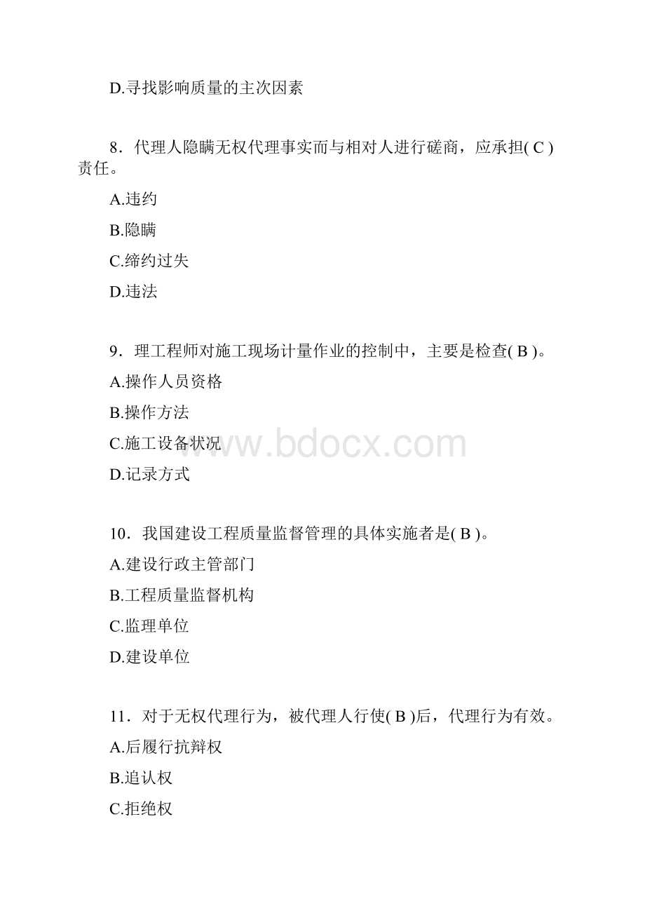 建筑监理工程师考试试题含答案blm.docx_第3页