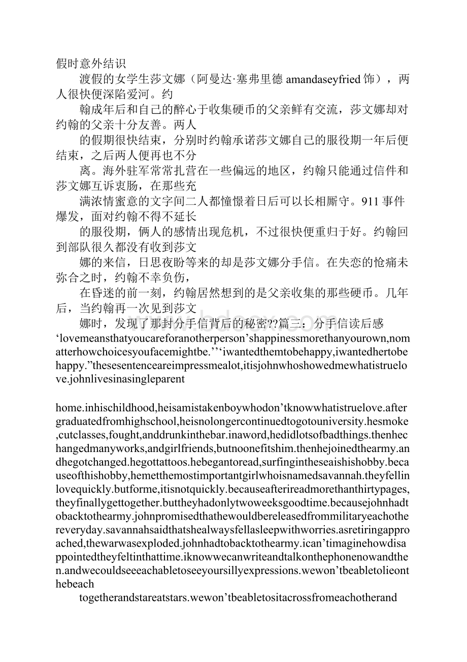 分手信英文版.docx_第2页