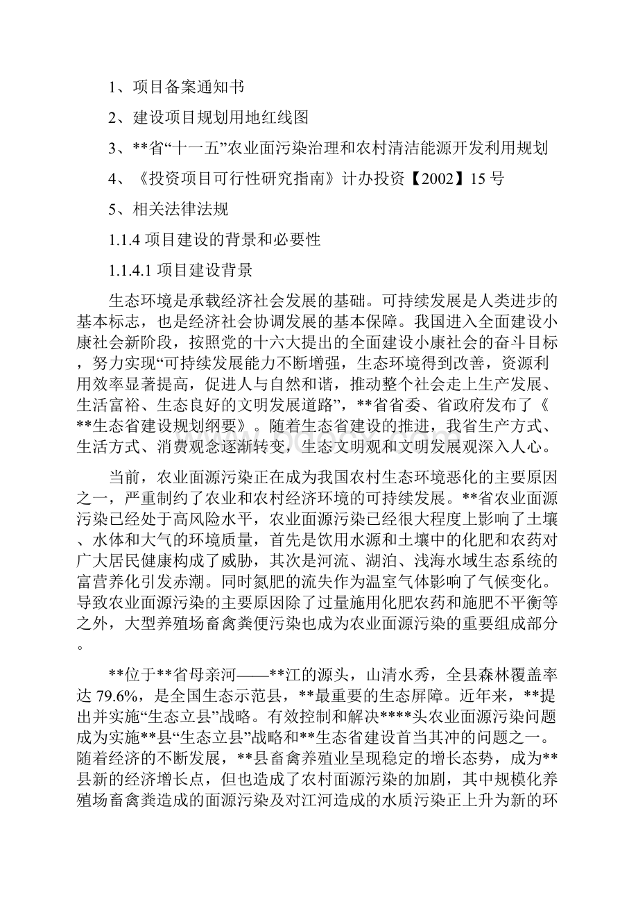 强烈推荐规模畜禽养殖场干粪综合利用工程可行性研究报告40代资金申请报告41.docx_第2页