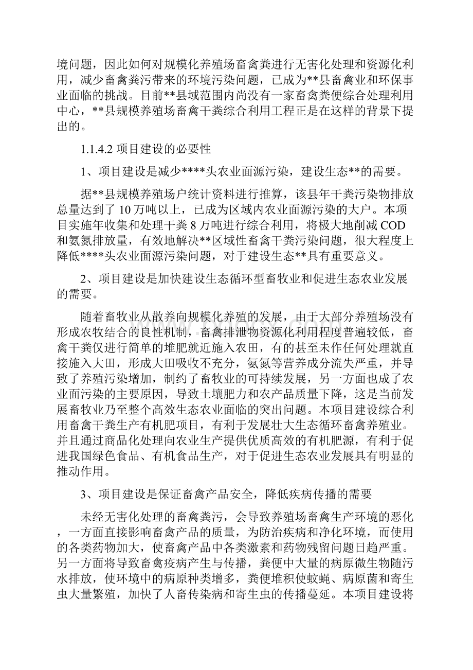 强烈推荐规模畜禽养殖场干粪综合利用工程可行性研究报告40代资金申请报告41.docx_第3页