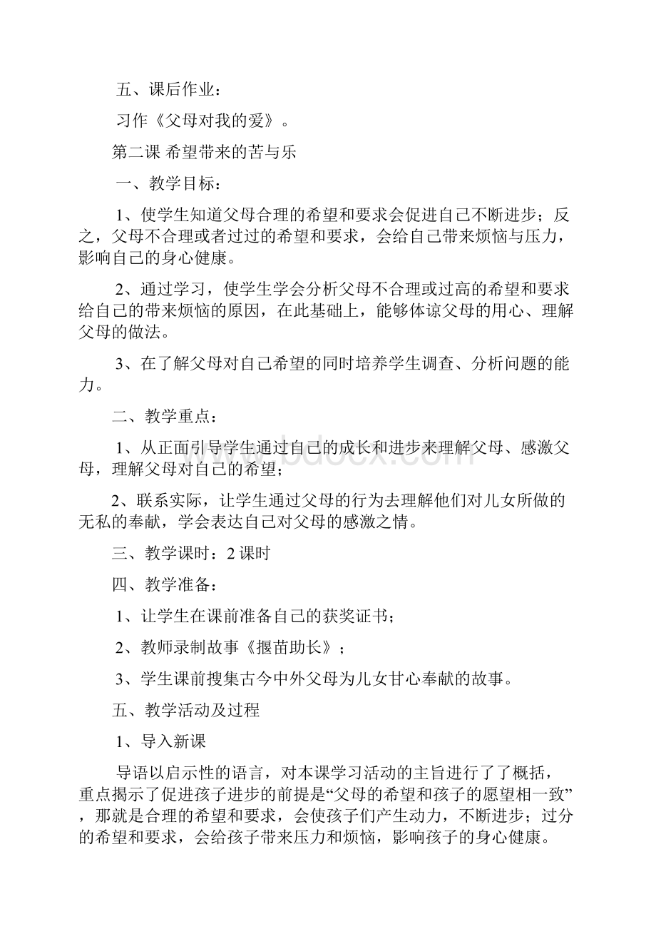 小学五年级品德与社会上册教案.docx_第3页