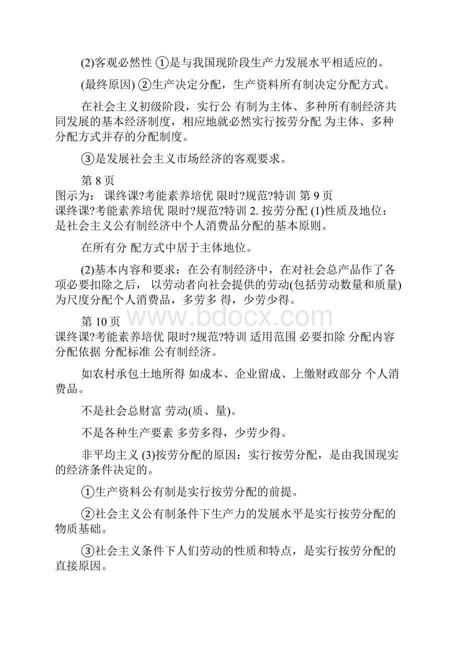 度高考政治大一轮复习课件第七课 个人收入的分配.docx_第2页