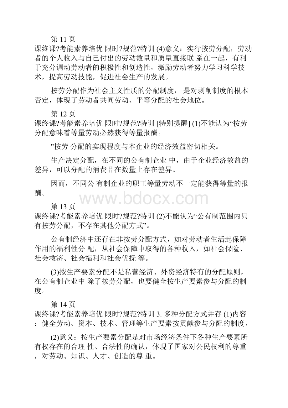 度高考政治大一轮复习课件第七课 个人收入的分配.docx_第3页