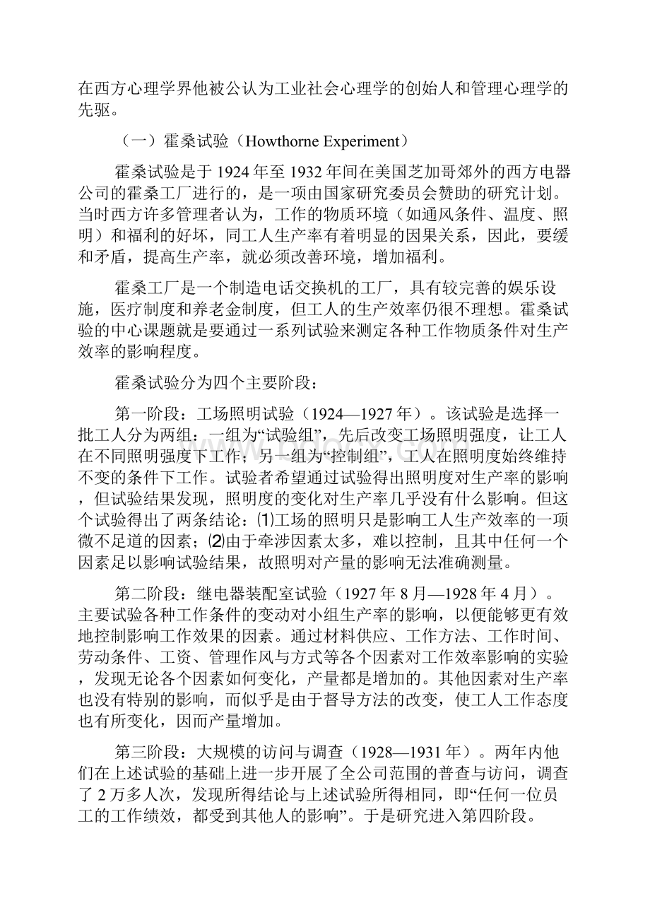 组织行为学的历史沿革及其理论基础资料.docx_第3页