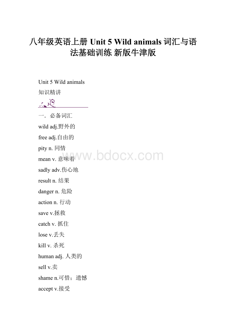 八年级英语上册 Unit 5 Wild animals词汇与语法基础训练 新版牛津版.docx_第1页