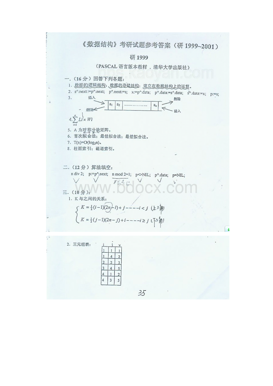 北京科技大学计算机复试必看.docx_第3页