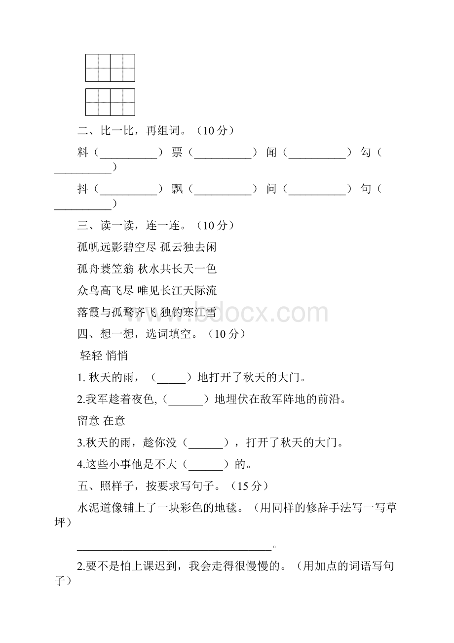 人教版三年级语文下册期末强化训练及答案2套.docx_第2页