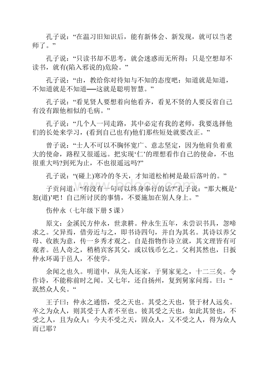 最新中考必考文言文24篇译文带原文版+文言文练习题.docx_第2页