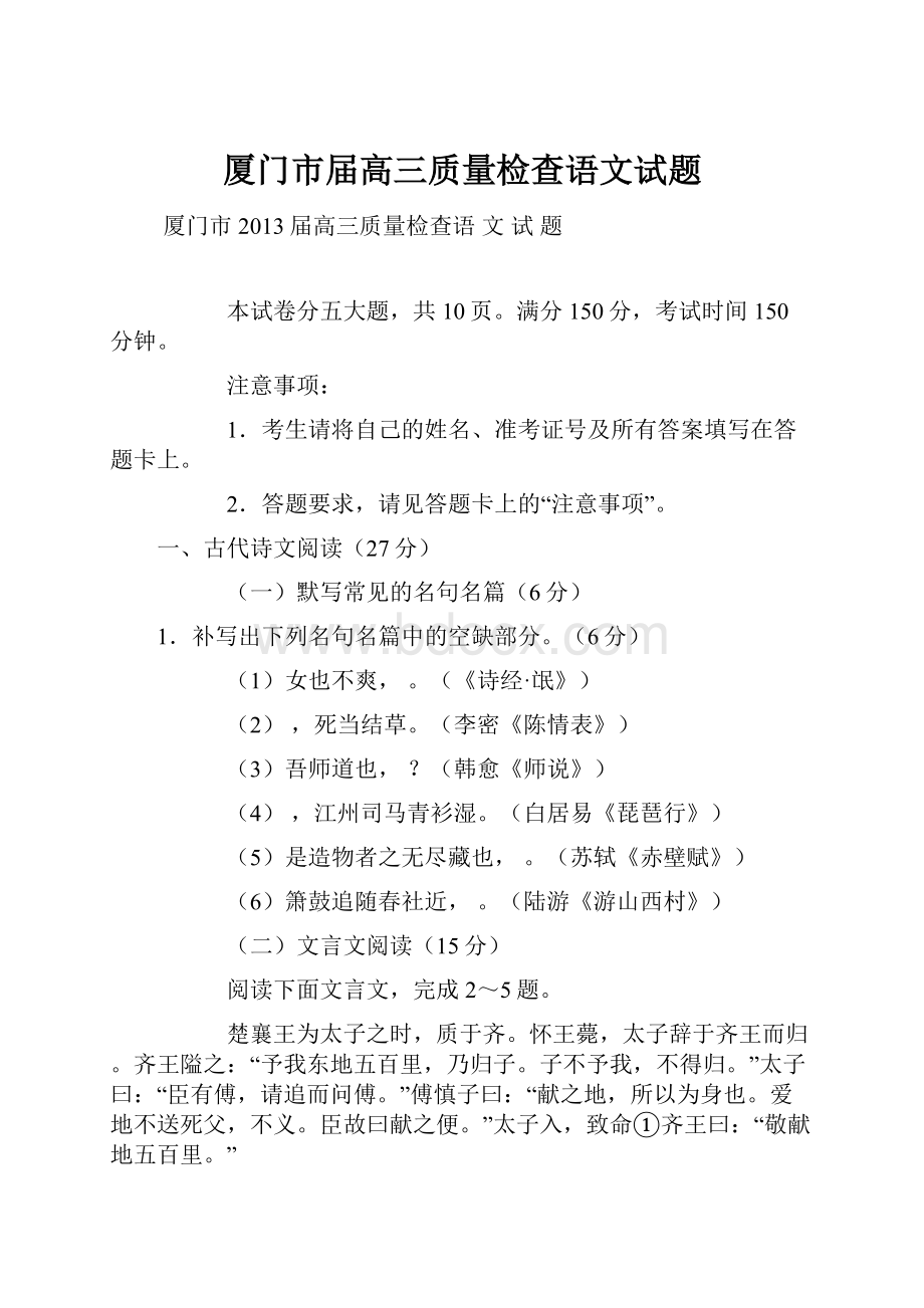 厦门市届高三质量检查语文试题.docx