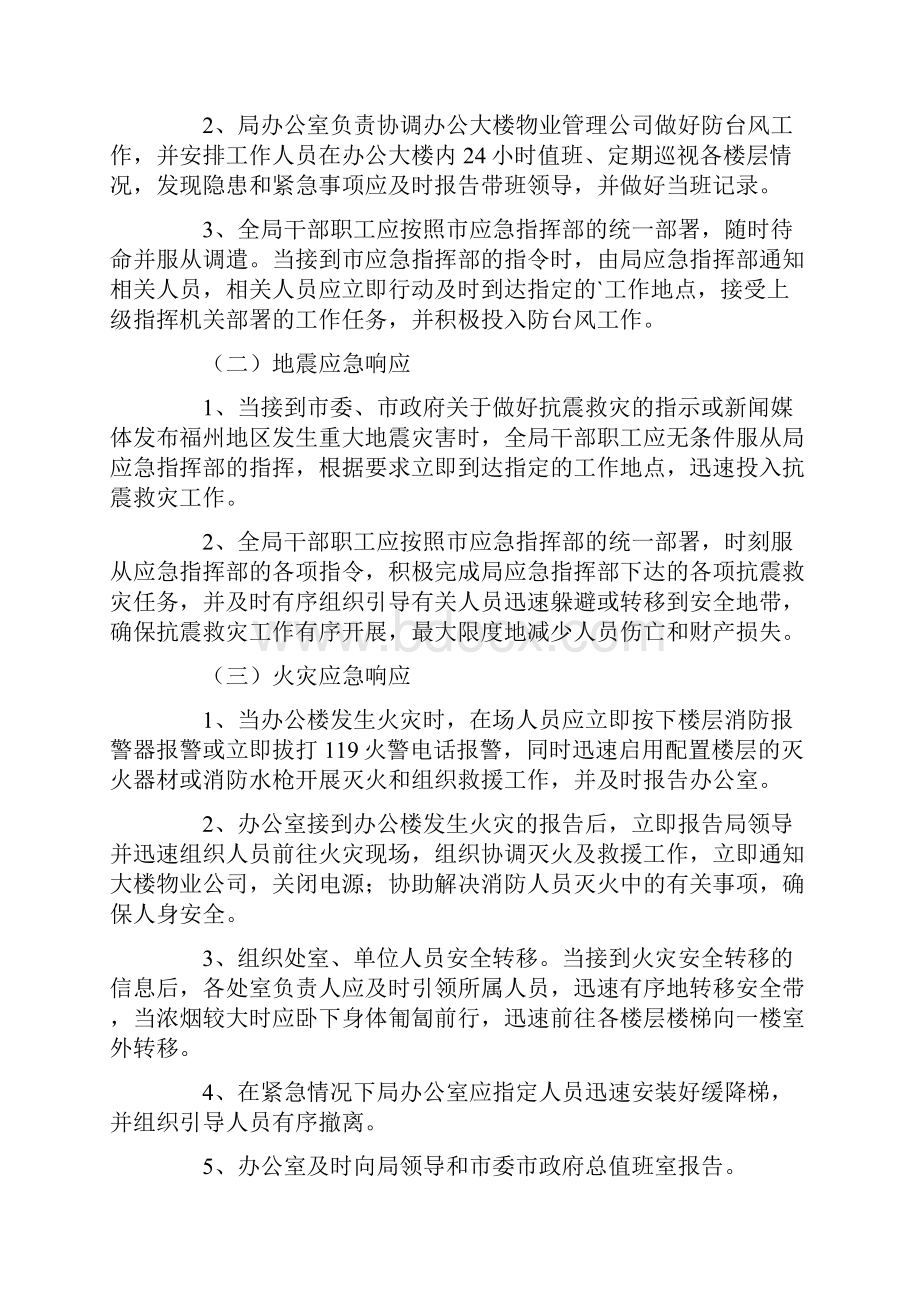 突发公共事件应急预案.docx_第2页