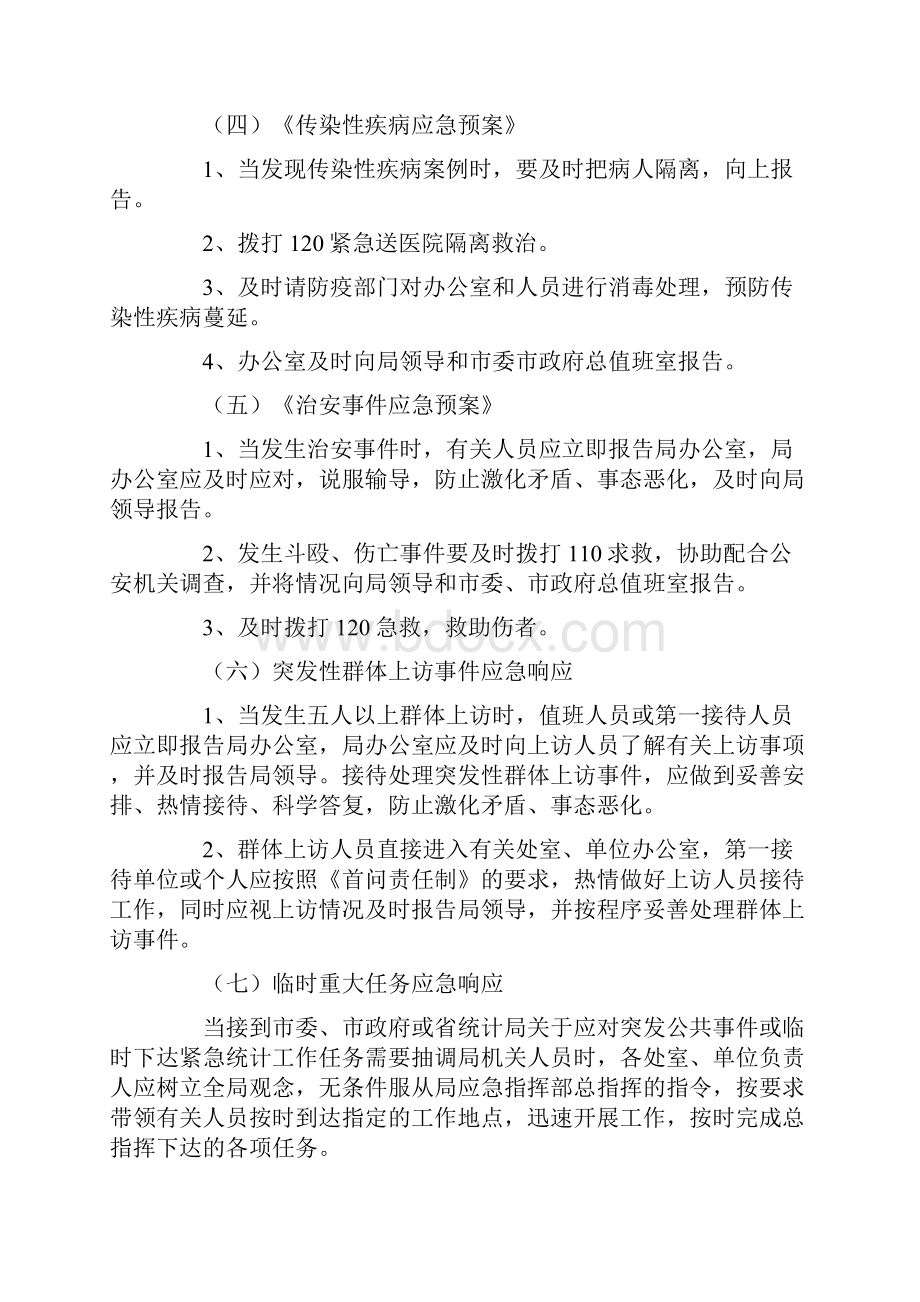 突发公共事件应急预案.docx_第3页