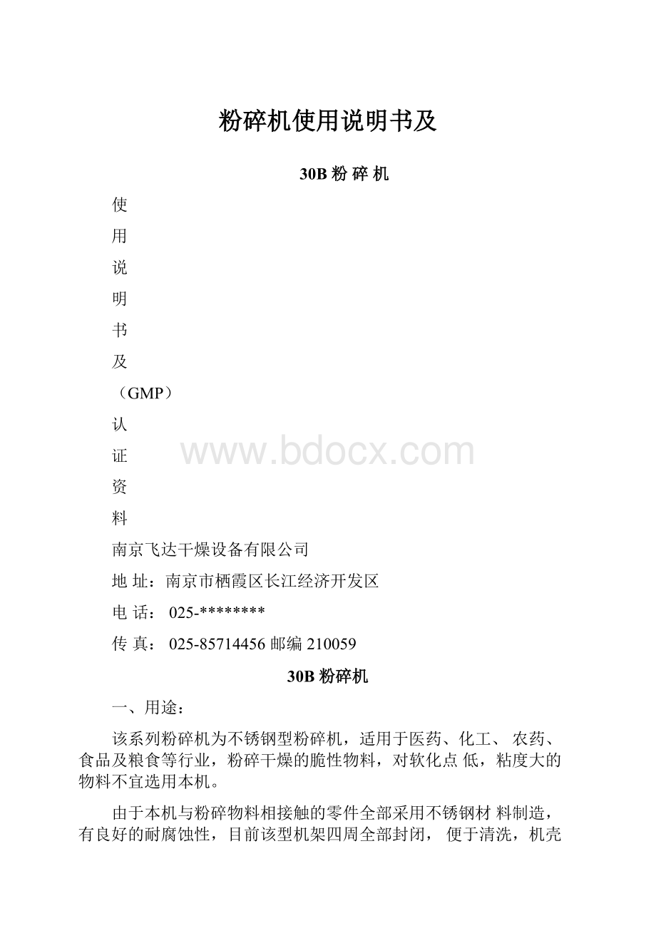 粉碎机使用说明书及.docx