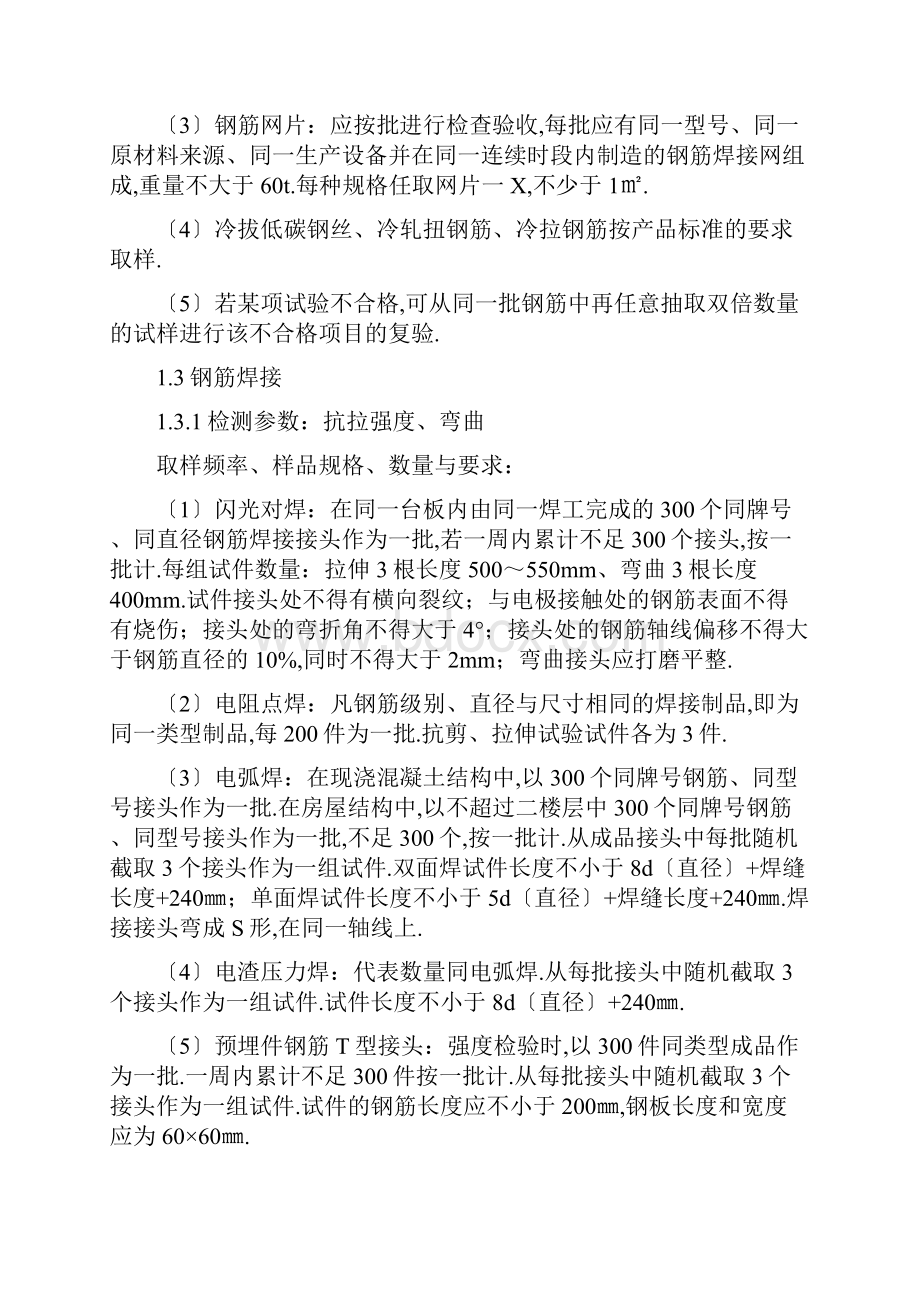 见证取样制度及取样要求数量及方法.docx_第3页