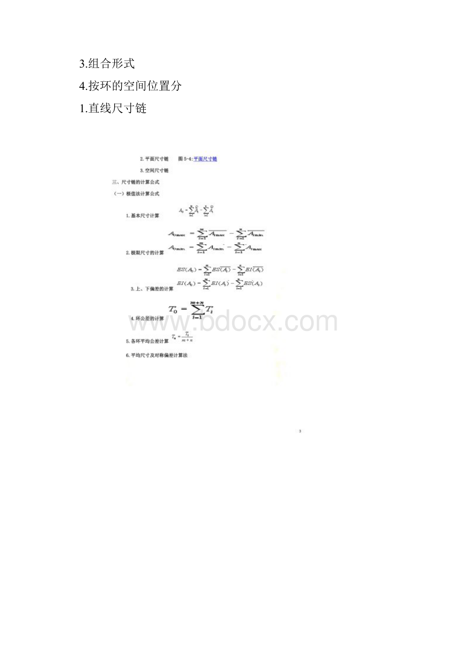 尺寸链的基本概念.docx_第2页