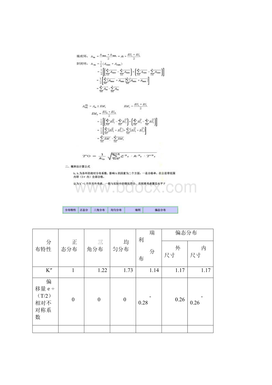 尺寸链的基本概念.docx_第3页