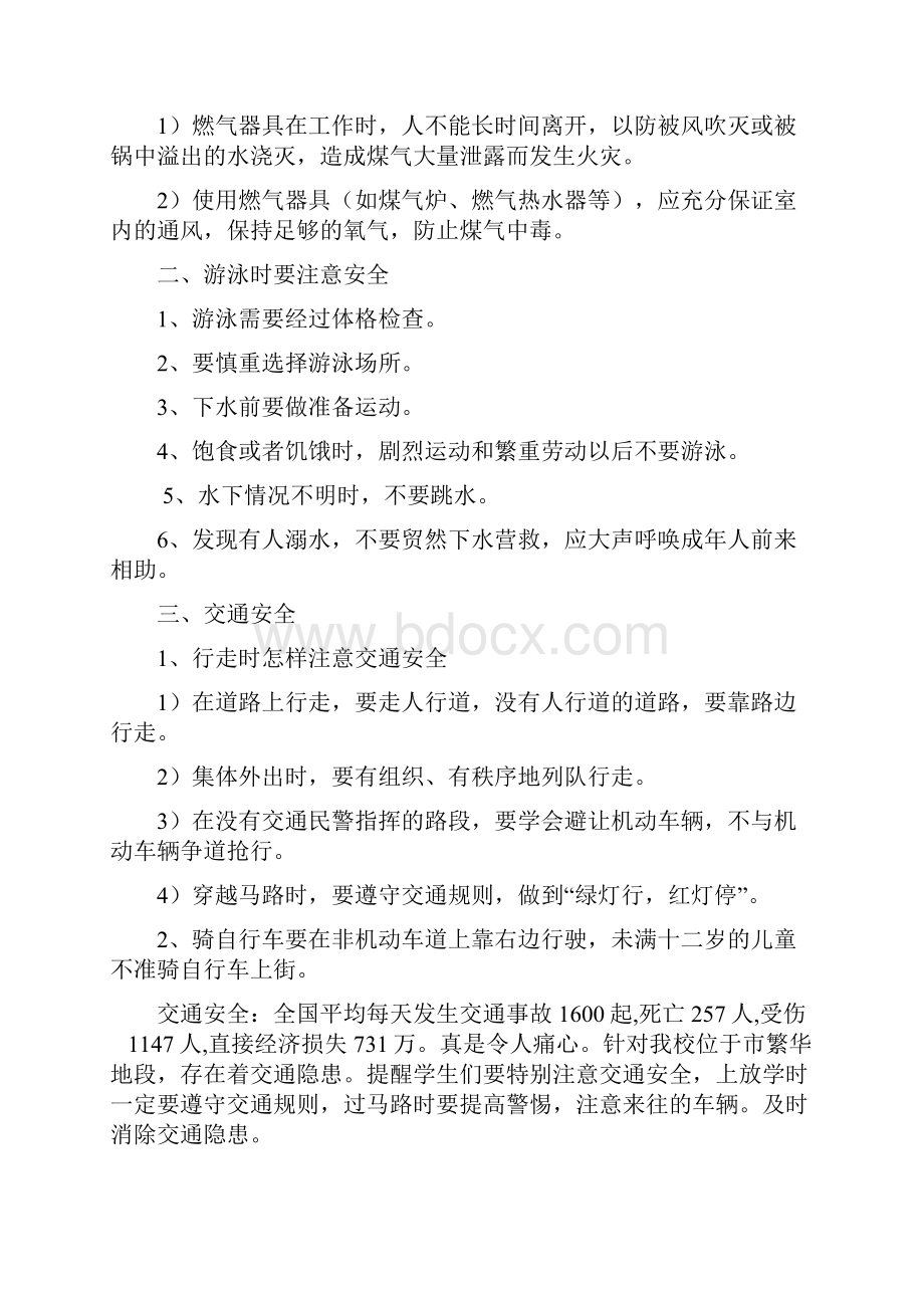 最新六年级安全教育主题班会教案.docx_第2页