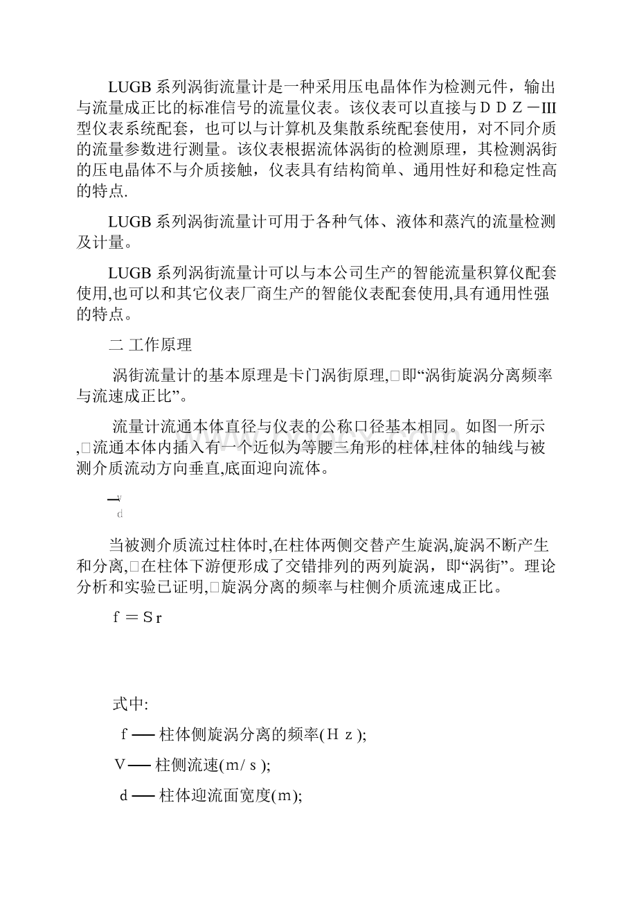 LUGB涡街流量计说明书.docx_第2页