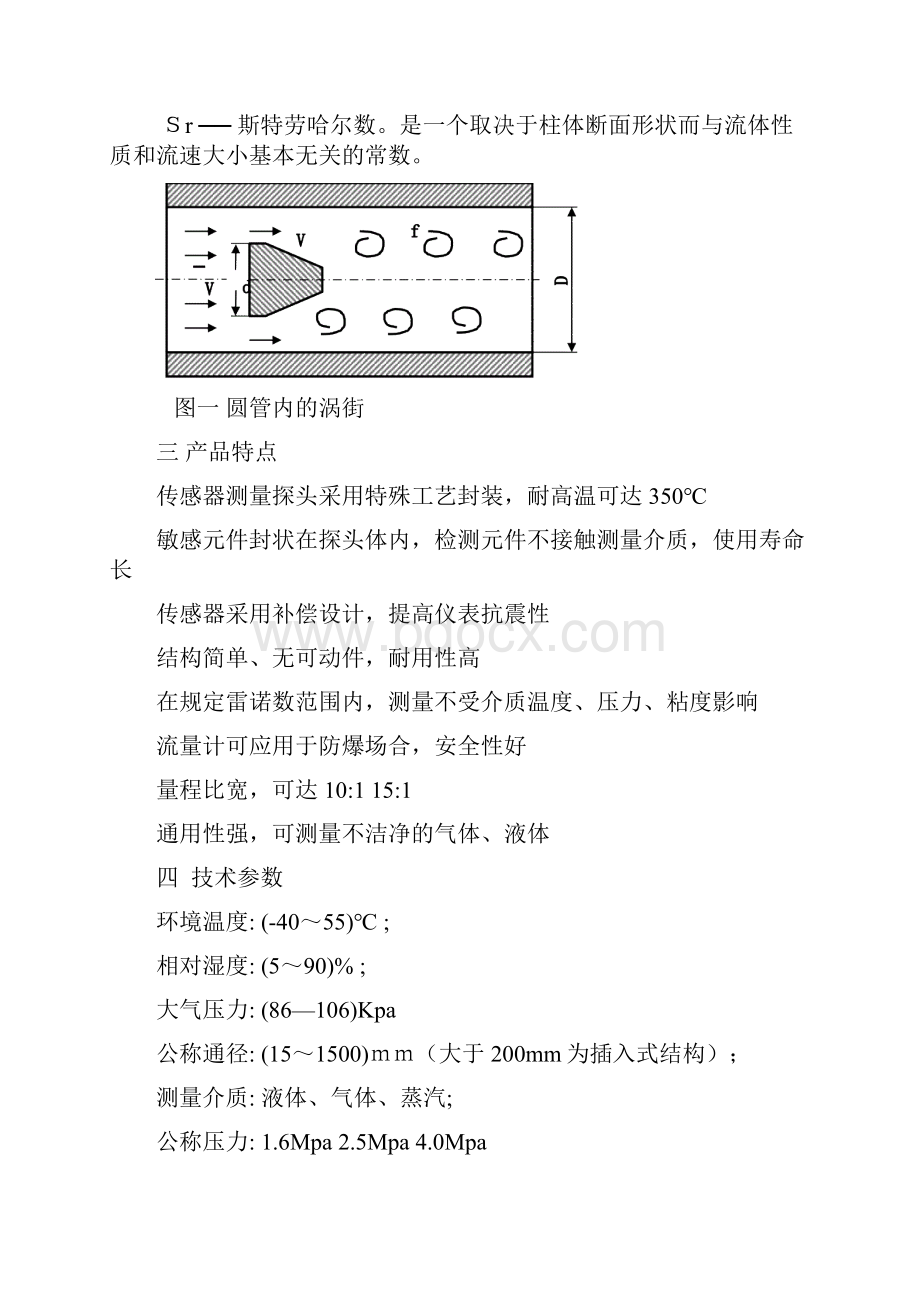 LUGB涡街流量计说明书.docx_第3页