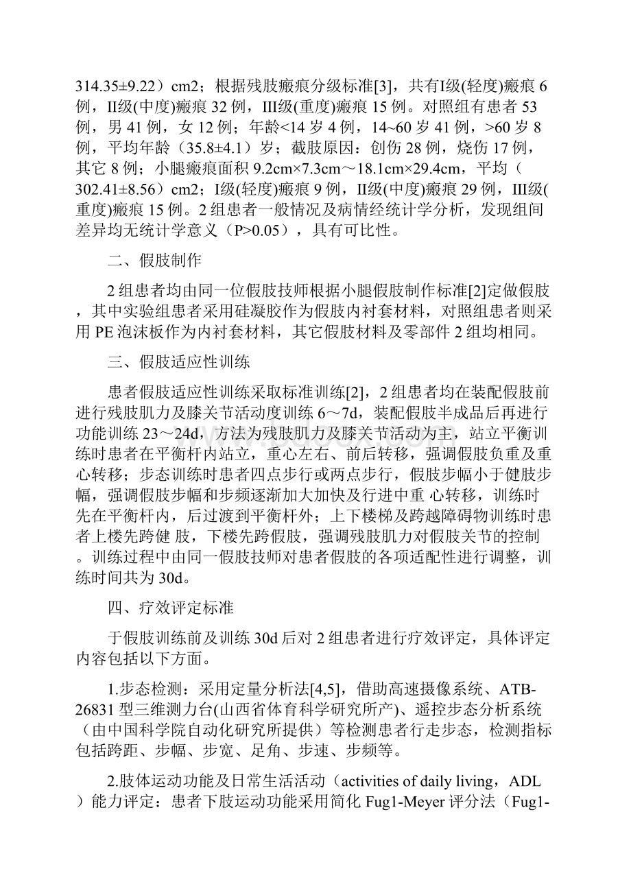 硅胶内衬套假肢对残肢功能及瘢痕的影响.docx_第3页