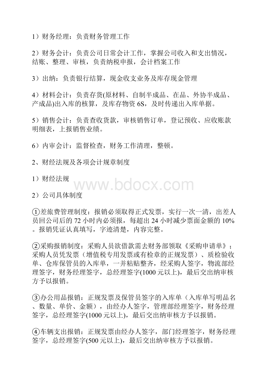 企业财务会计从业人员课程培训学习计划方案.docx_第3页