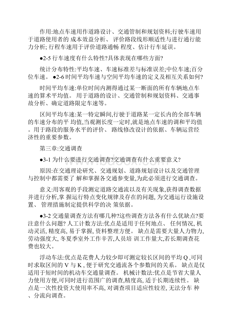 交通项目工程基础学习知识复习资料思考题规范标准答案.docx_第3页