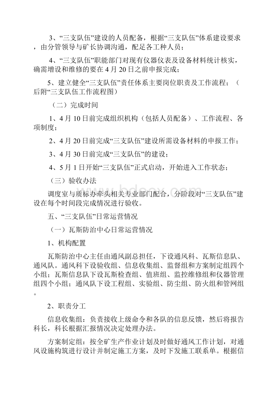 三支队伍建设实施方案.docx_第2页