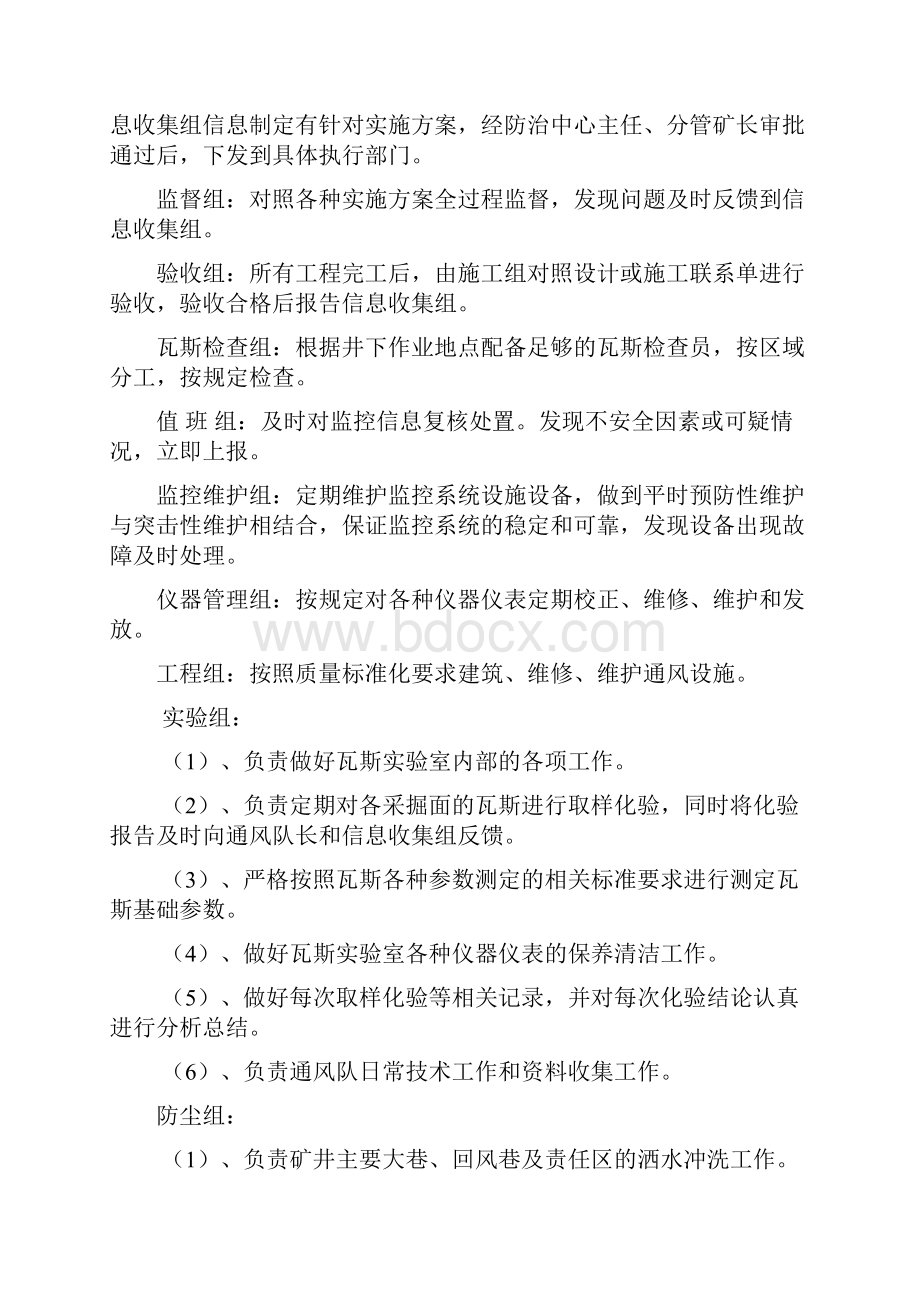 三支队伍建设实施方案.docx_第3页