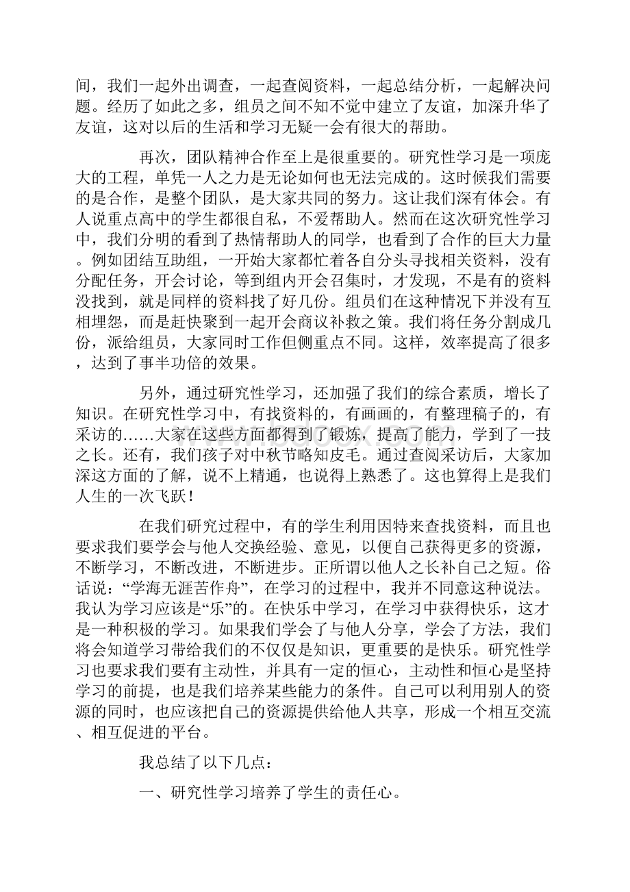 关于研究性学习心得体会.docx_第2页