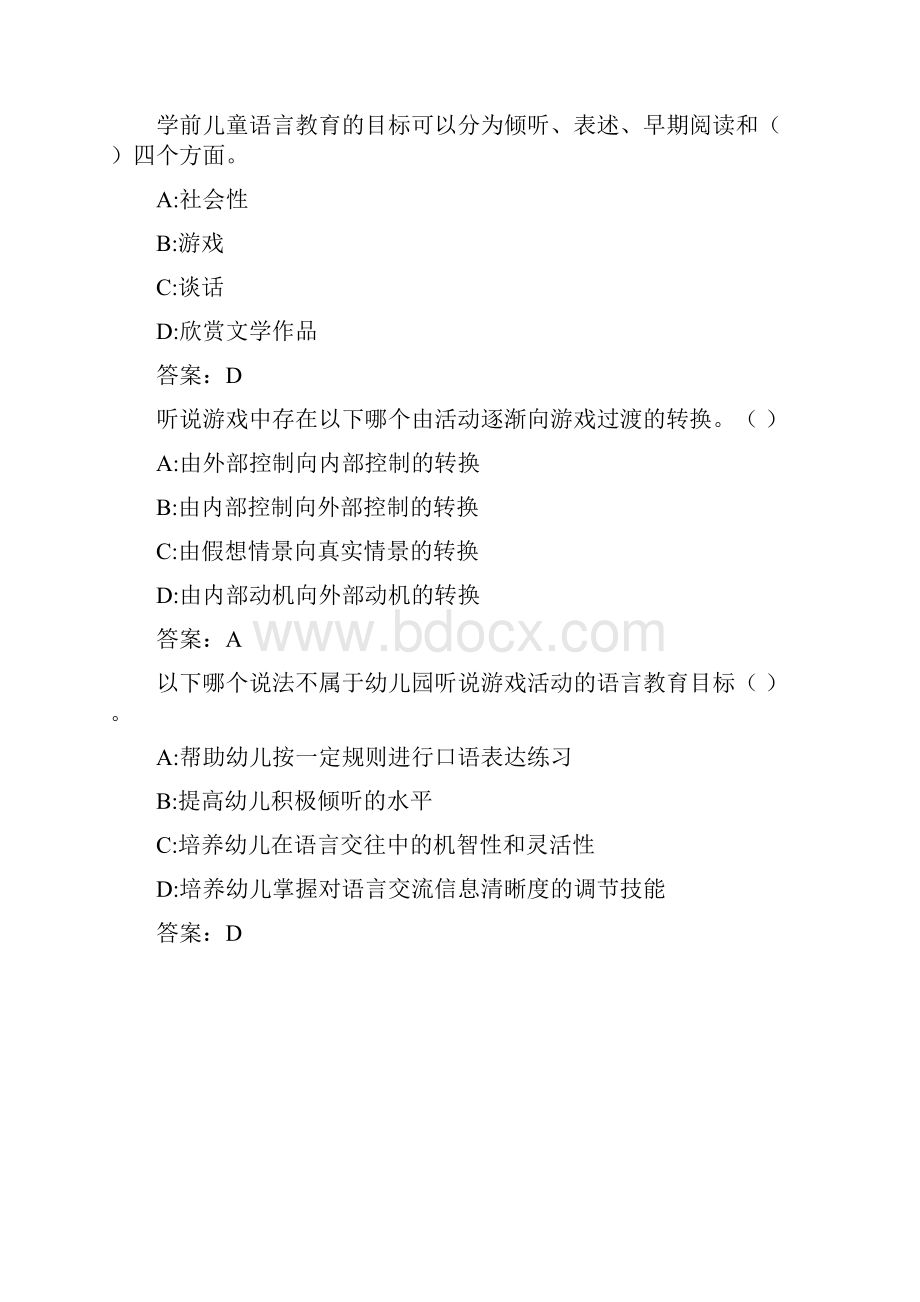 奥鹏福师大《学前儿童语言教育》在线作业二0006.docx_第3页