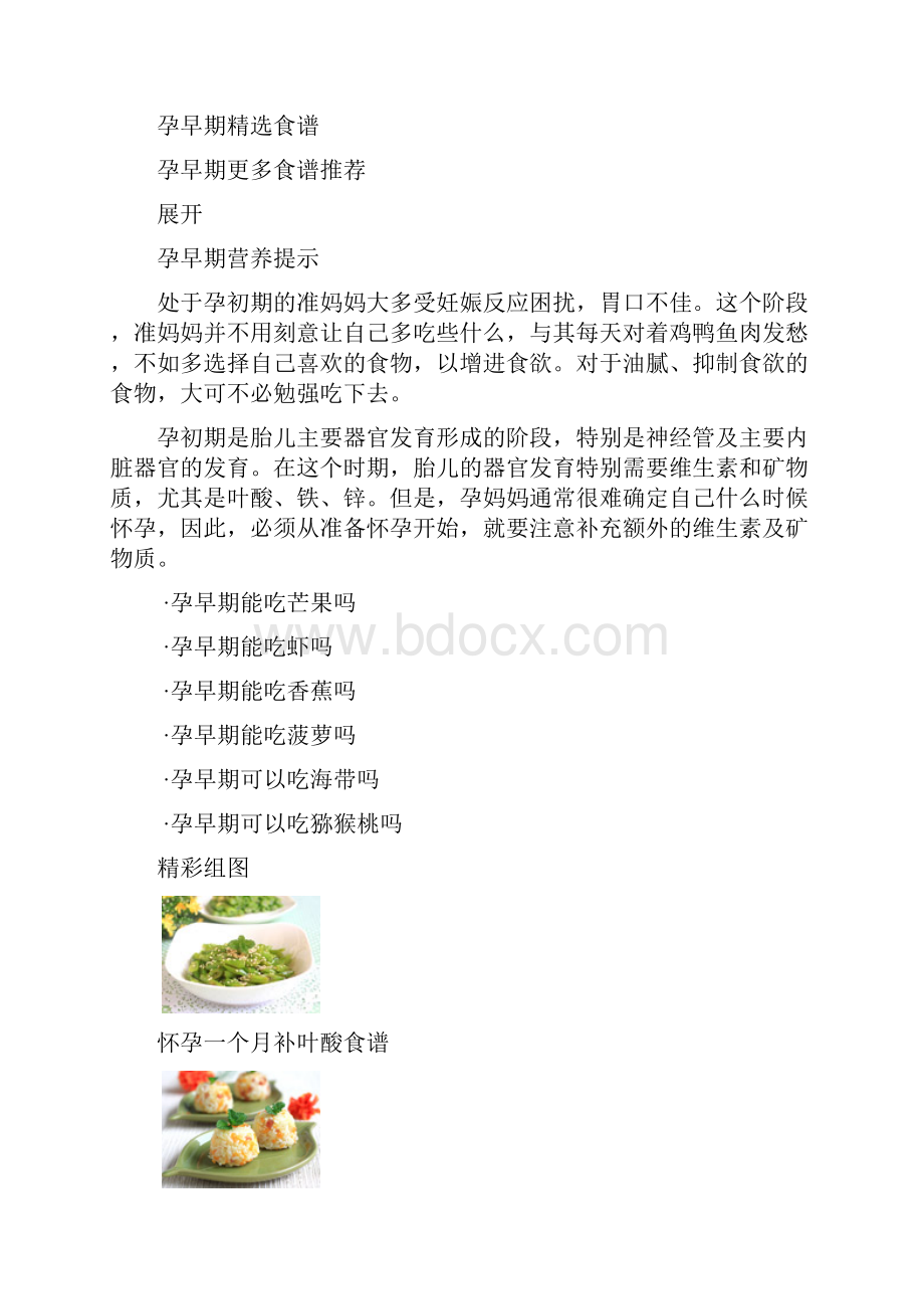 孕早期饮食.docx_第2页