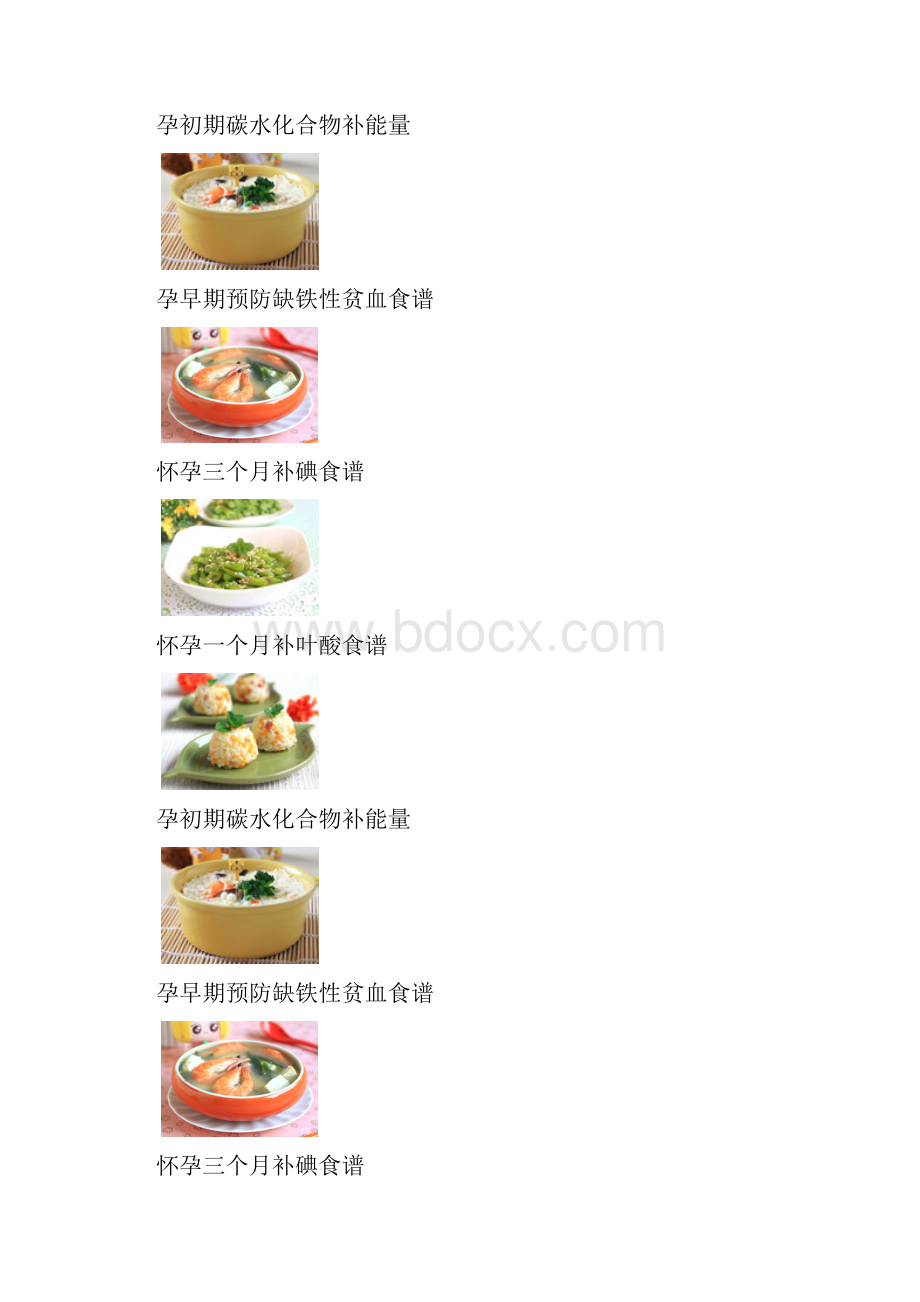 孕早期饮食.docx_第3页