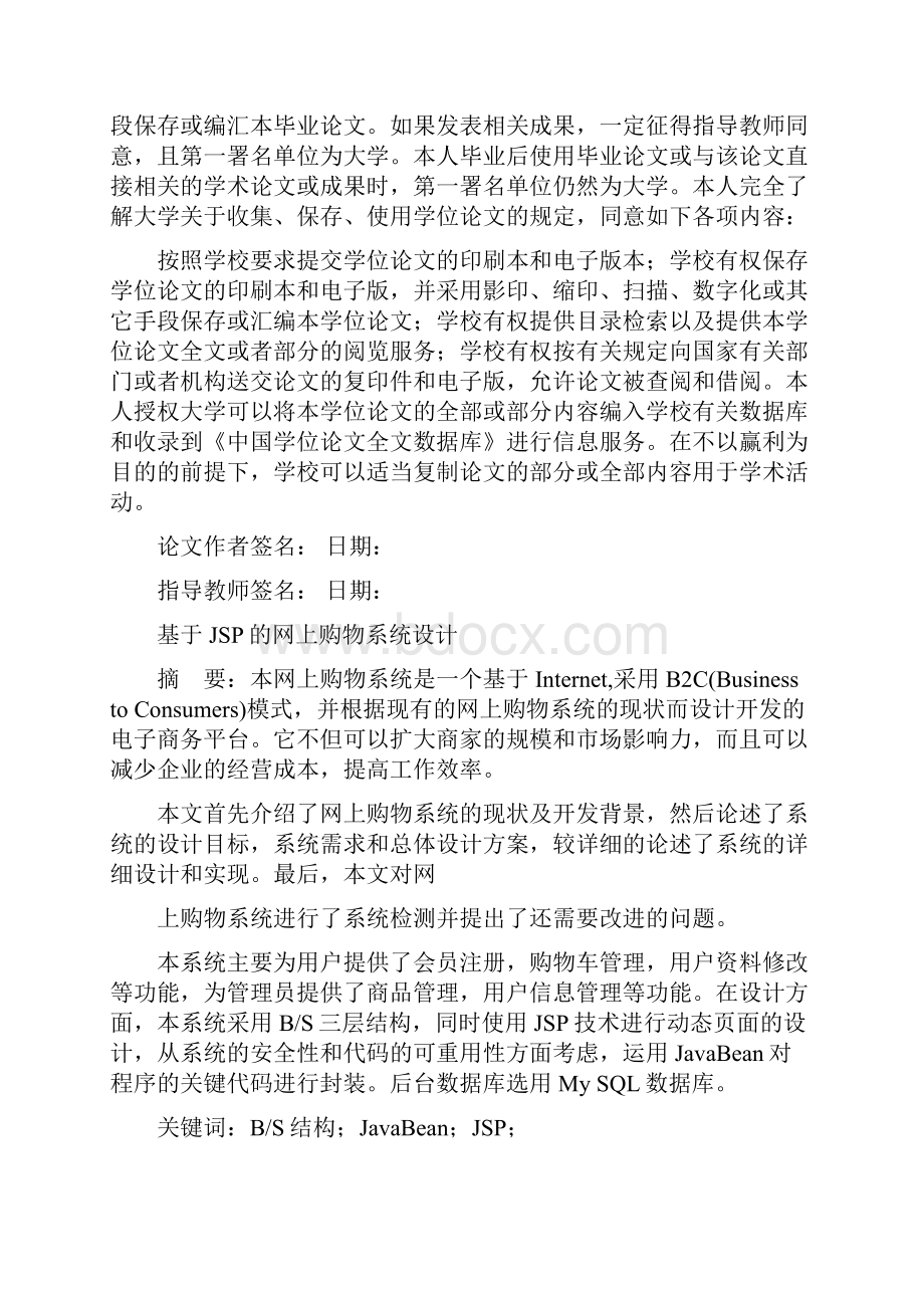 基于JSP的网上购物系统本科毕业论文.docx_第2页