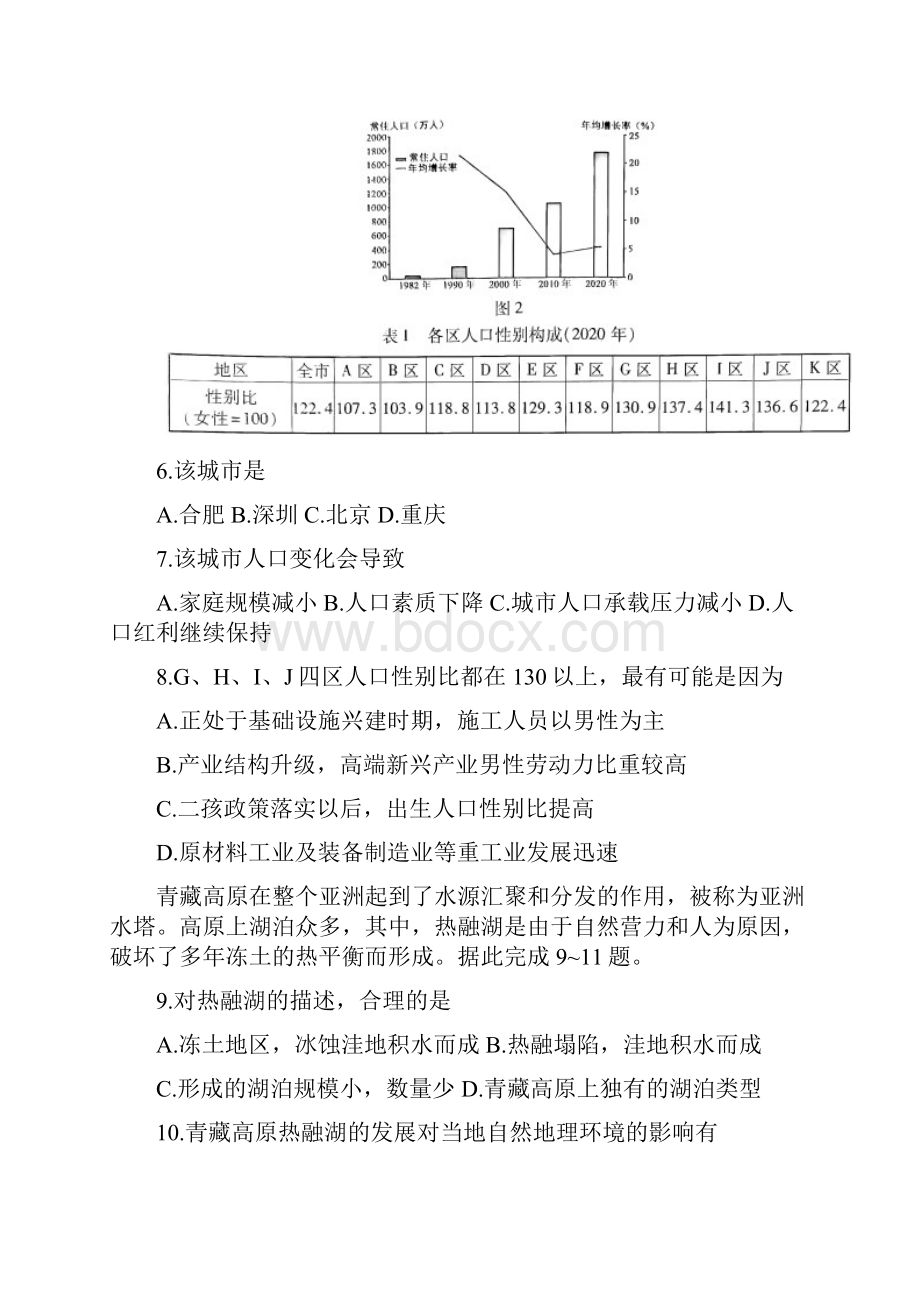 届安徽省江南十校高三一模联考文综地理试题.docx_第3页