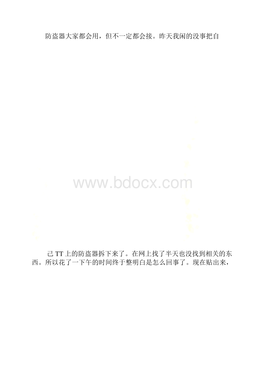 汽车防盗器铁将军安装方法.docx_第2页