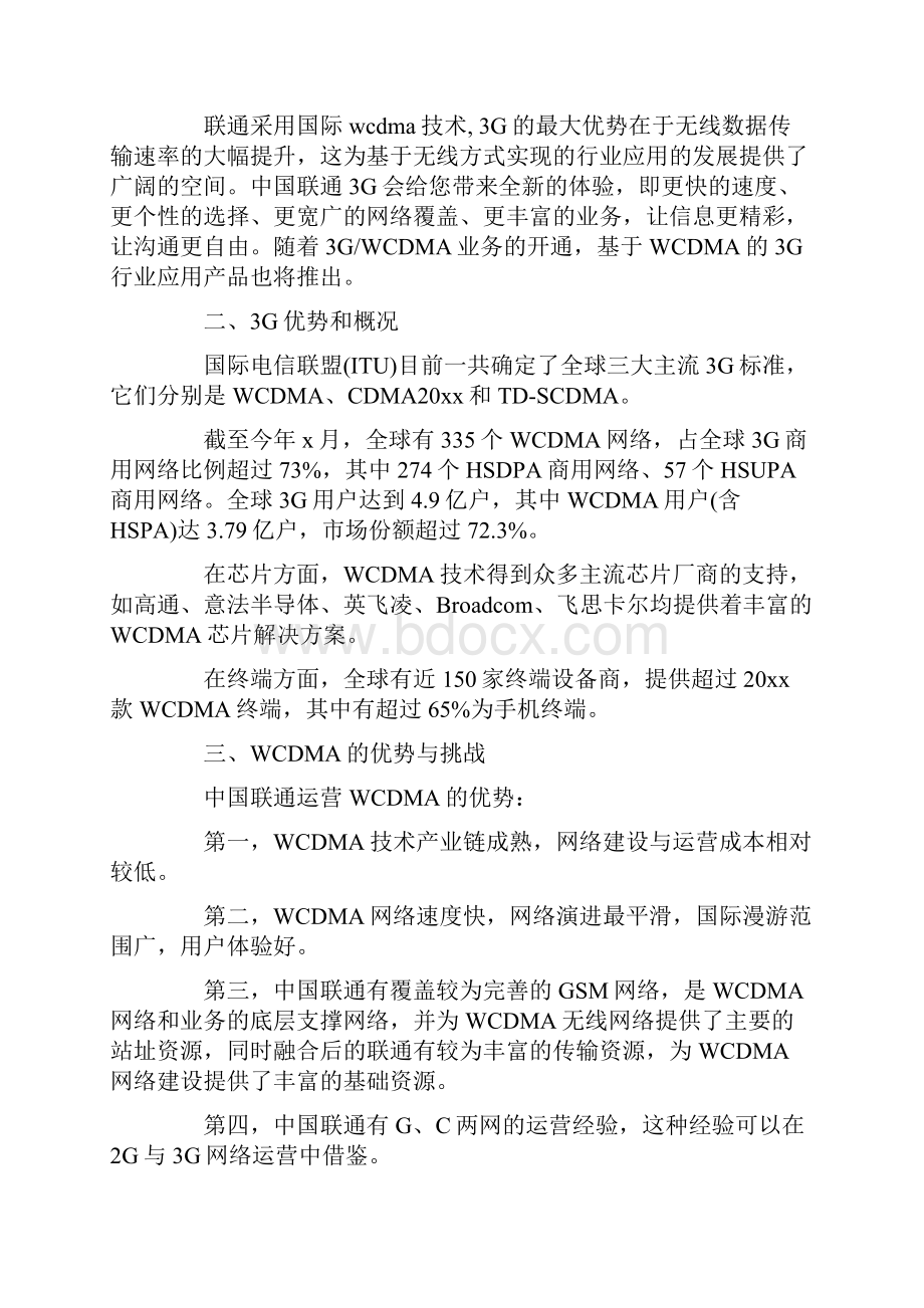 电子信息工程实习体会.docx_第2页