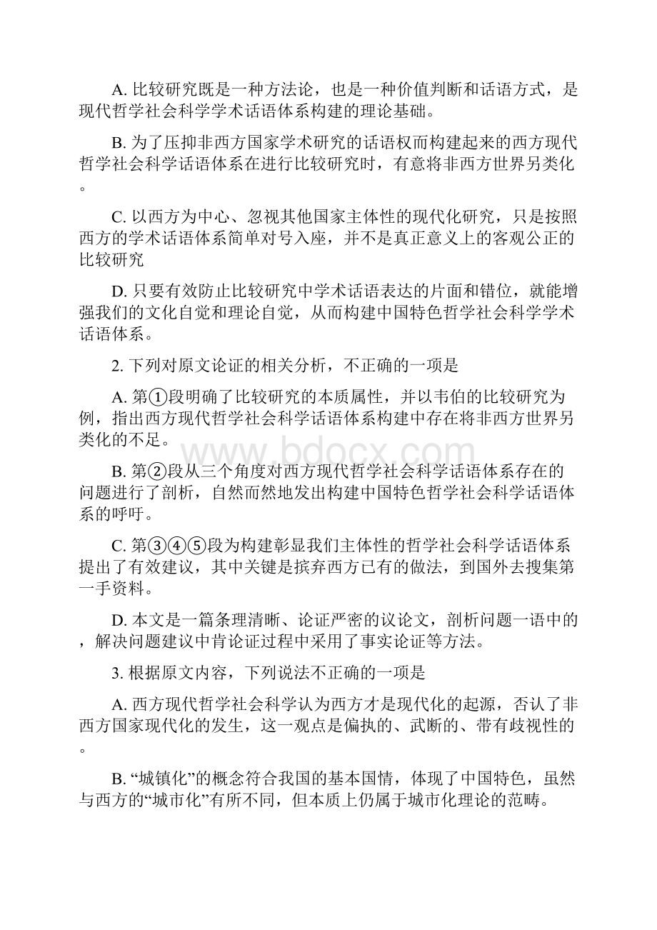 全国市级联考山东省烟台市届高三考前适应性练习二语文试题解析版.docx_第3页