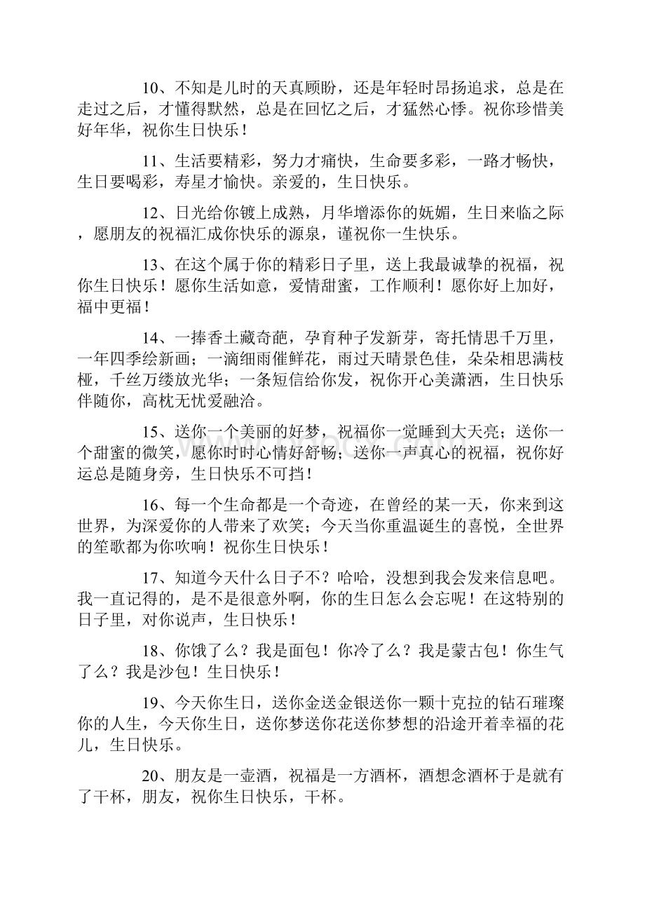 祝同桌生日快乐的祝福短信.docx_第2页