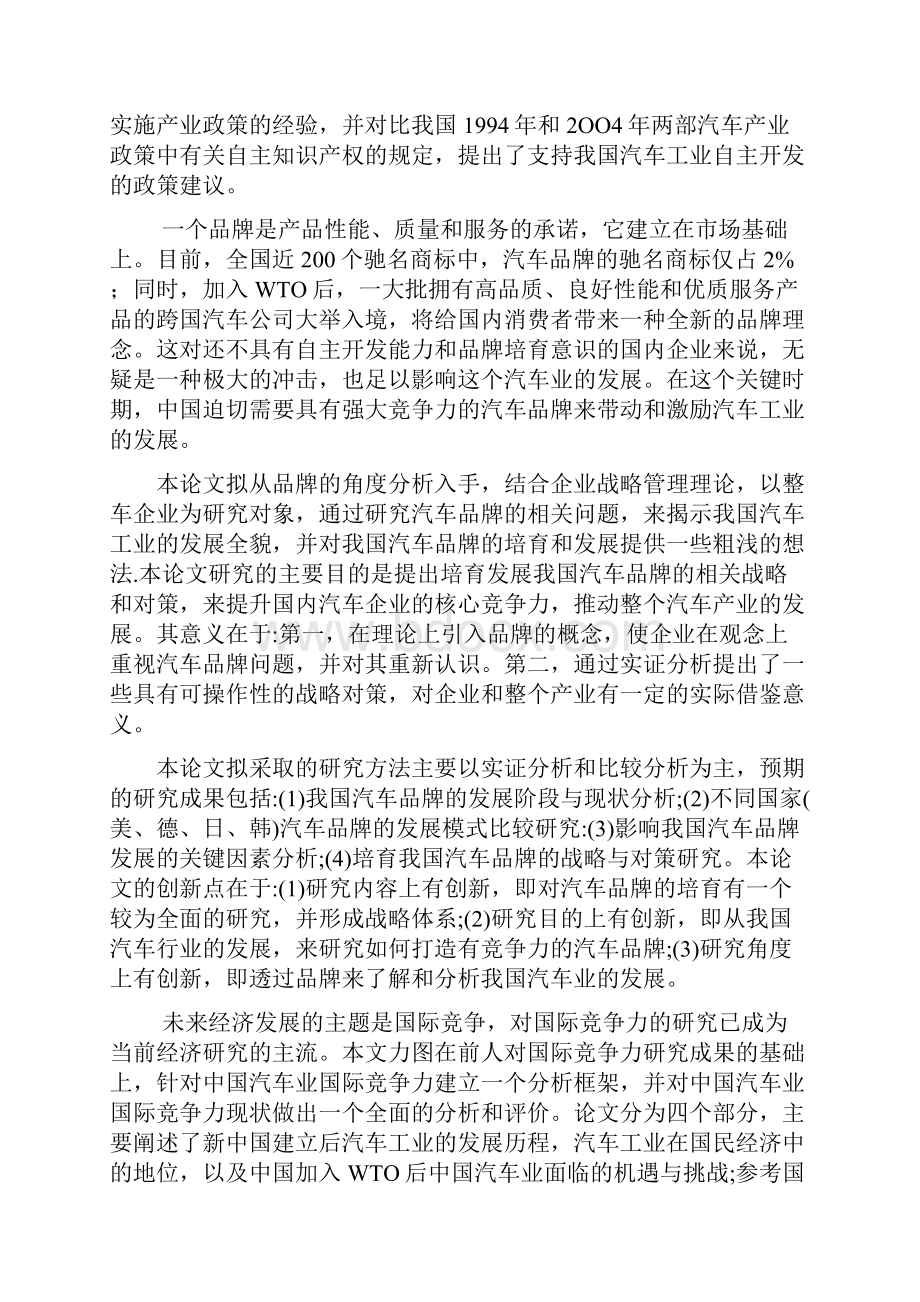 中国汽车工业发展中英文对照外文翻译文献.docx_第3页