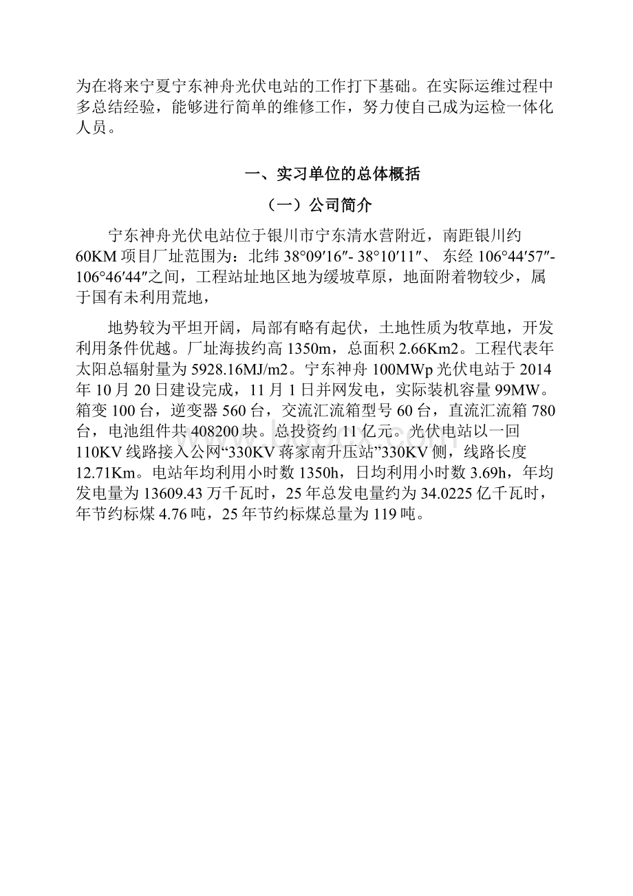 太阳能光伏电站毕业实习报告.docx_第2页