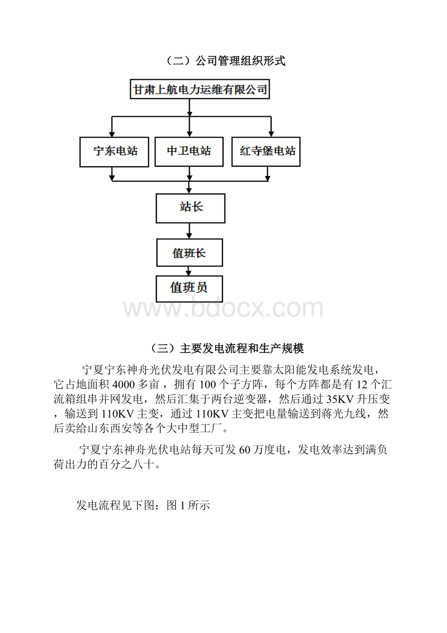 太阳能光伏电站毕业实习报告.docx_第3页