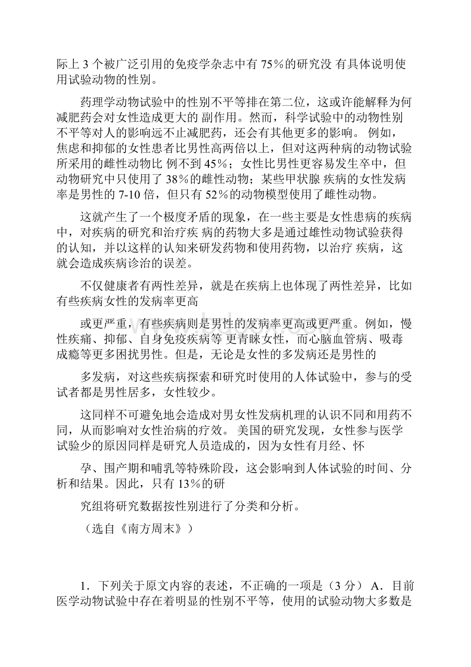 湖北省鄂东南教改联盟学校高三语文上学期期中联考试题.docx_第2页