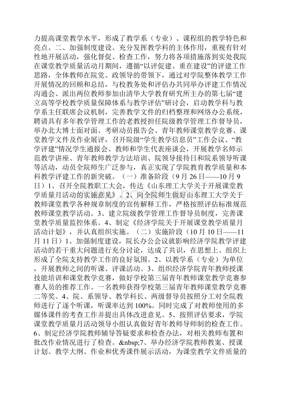 整理经济学院课堂教学质量月活动总结.docx_第2页