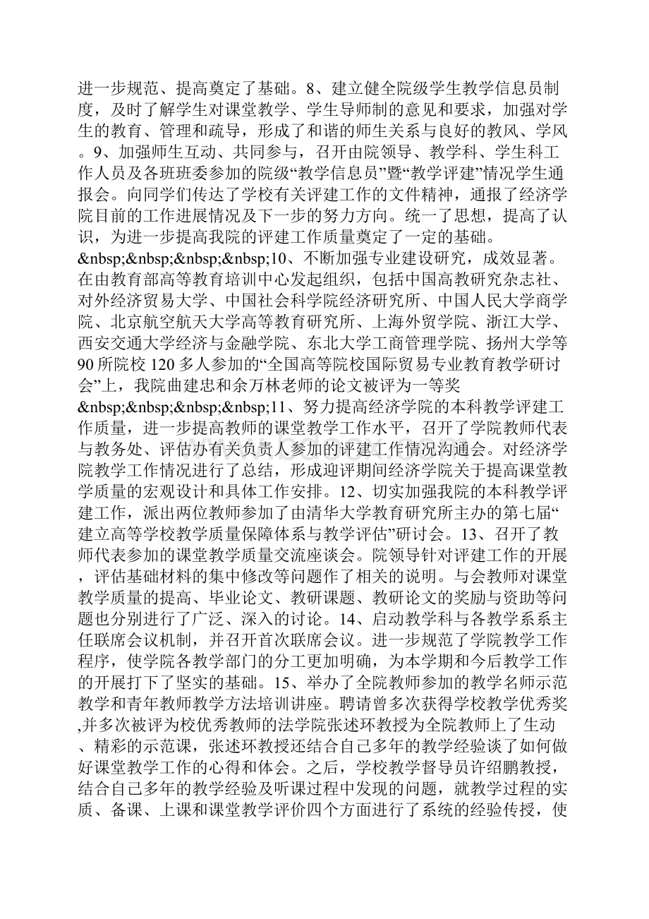 整理经济学院课堂教学质量月活动总结.docx_第3页