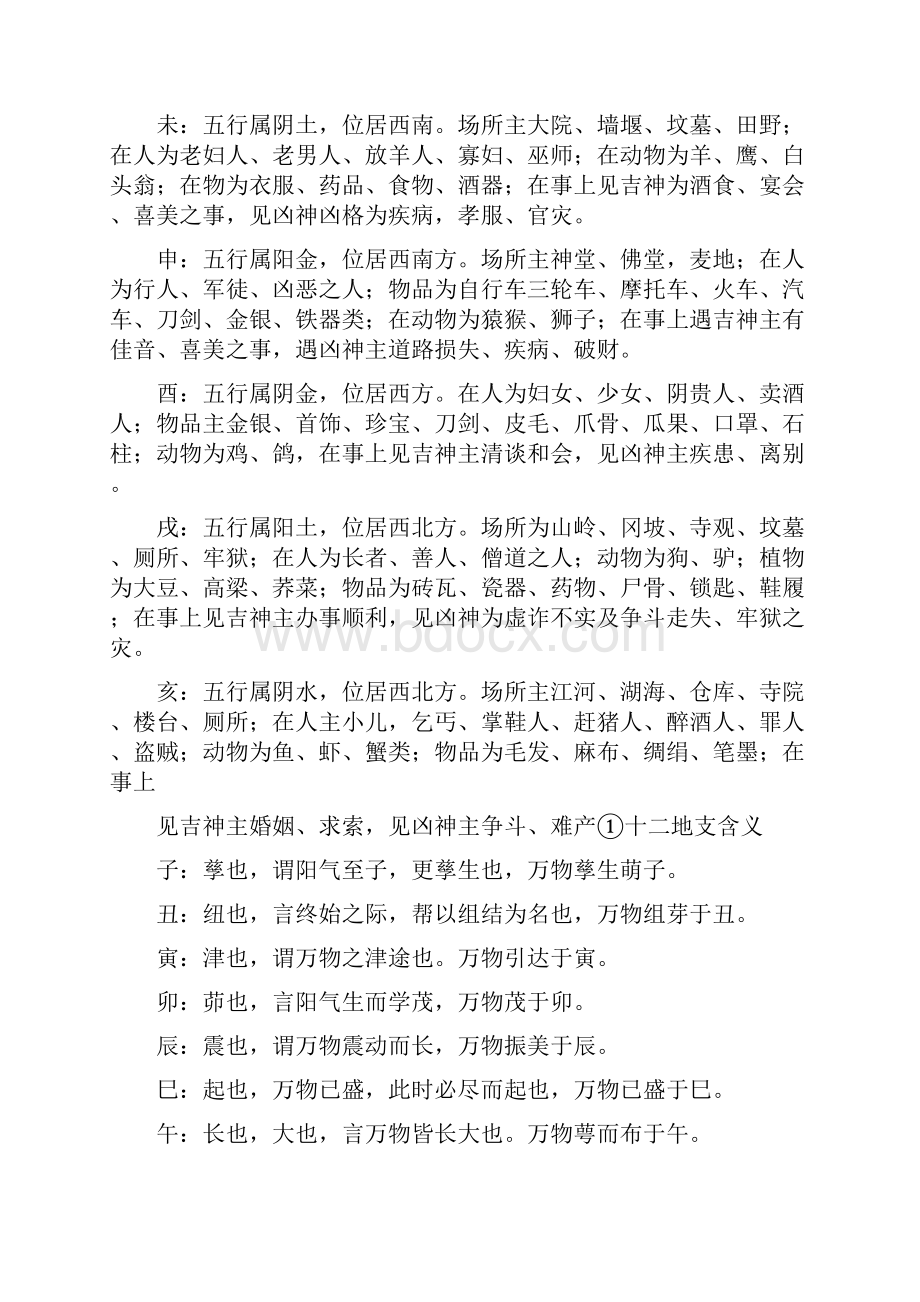 最全面的十二地支象意.docx_第2页