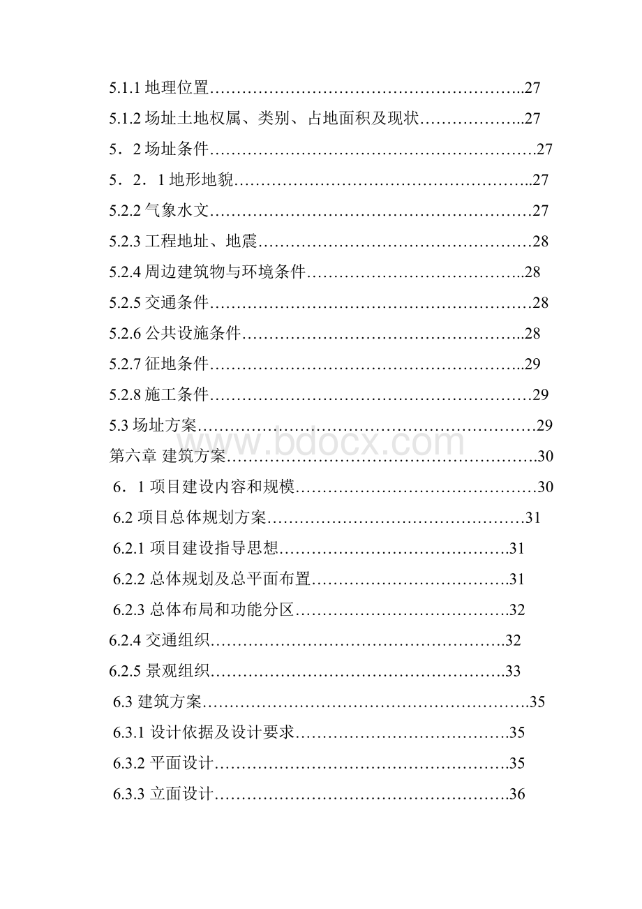 XX乡镇卫生院建设体系项目可行性研究报告.docx_第3页