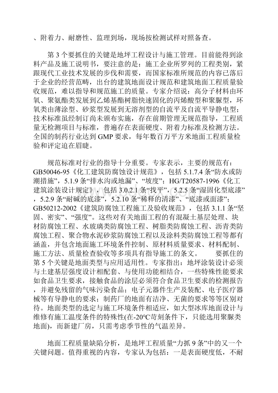 混凝土地坪工程施工中的注意事项详细版.docx_第3页