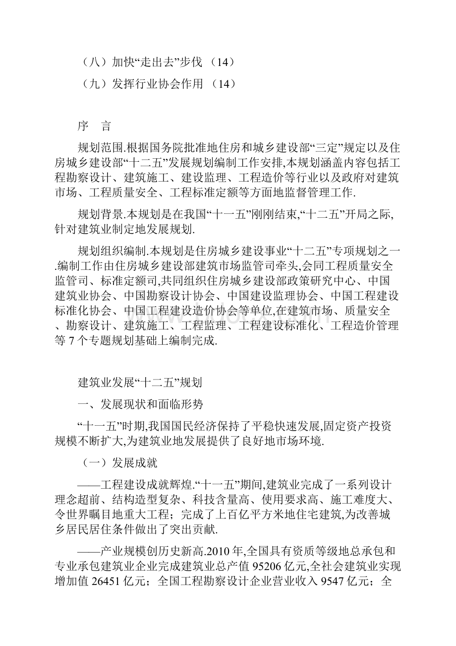 建筑业发展十二五规划9.docx_第2页