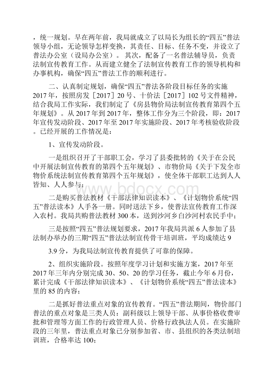 房产局四五普法工作情况的自查报告.docx_第3页