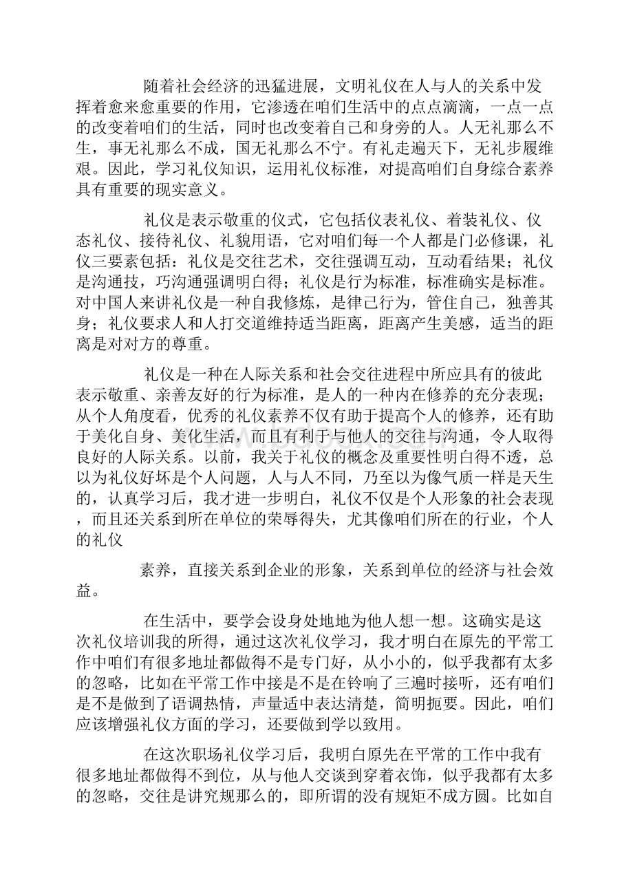 职场行为标准学习心得.docx_第3页